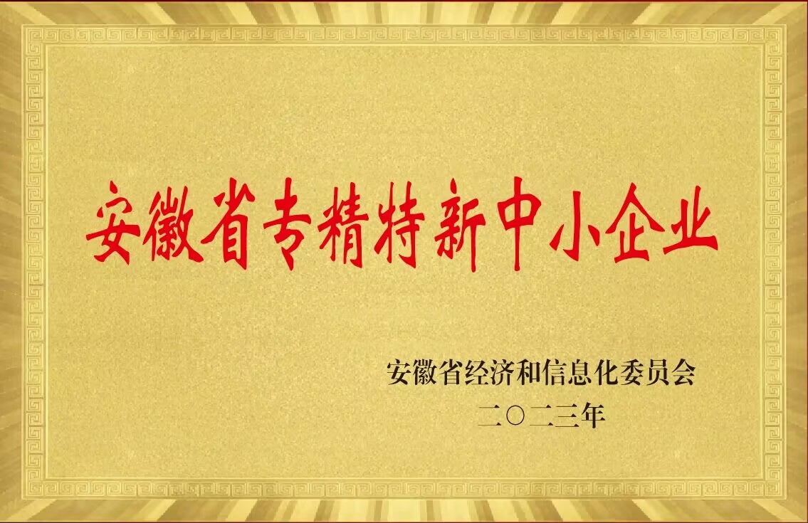 銘谷激光入選2023年度省級“專精特新”中小企業